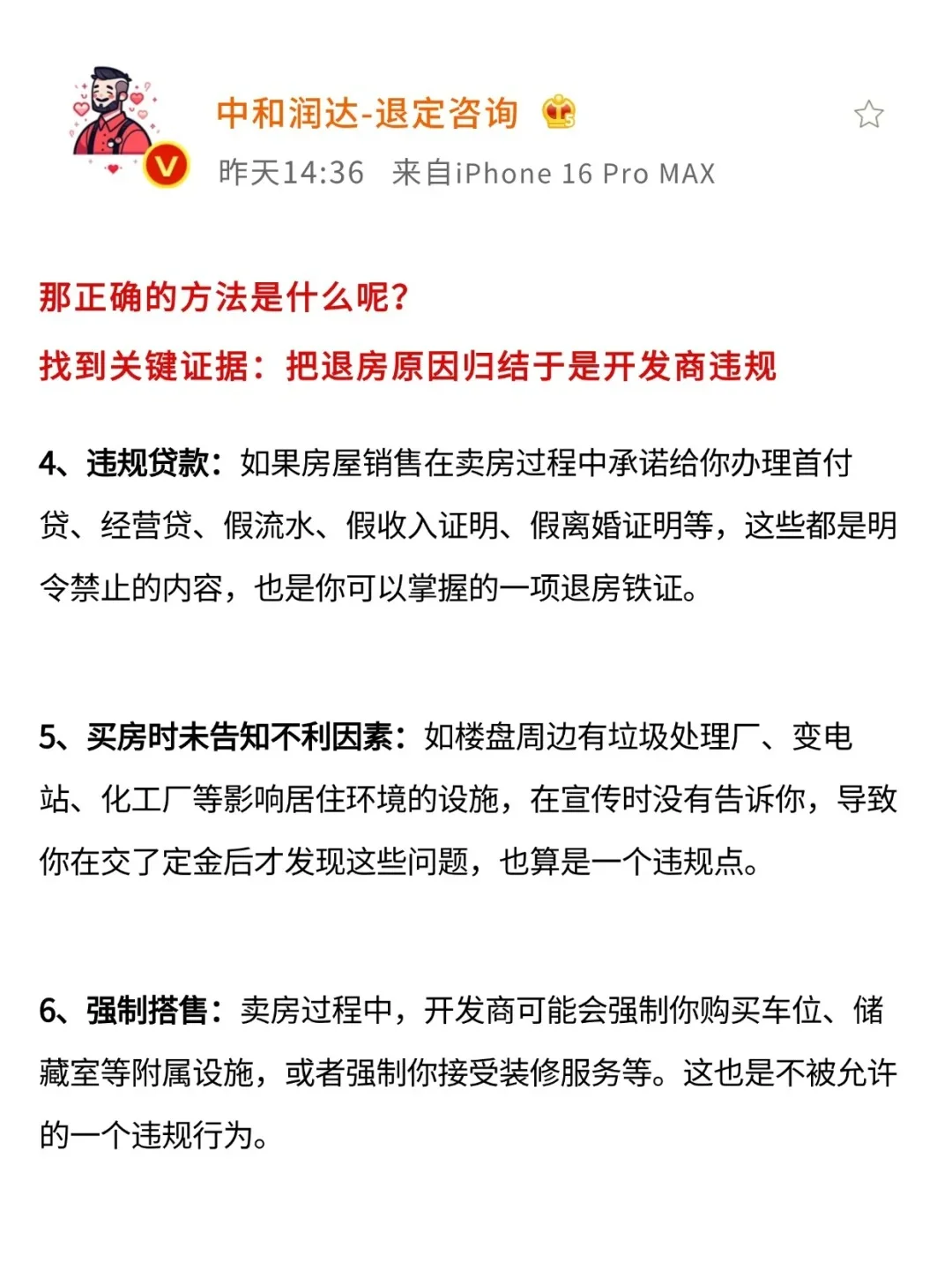 售楼处员工告诉你🤫开发商害怕的退房方法