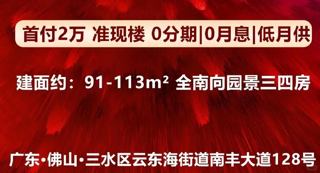 零首付，零分期，零月供。