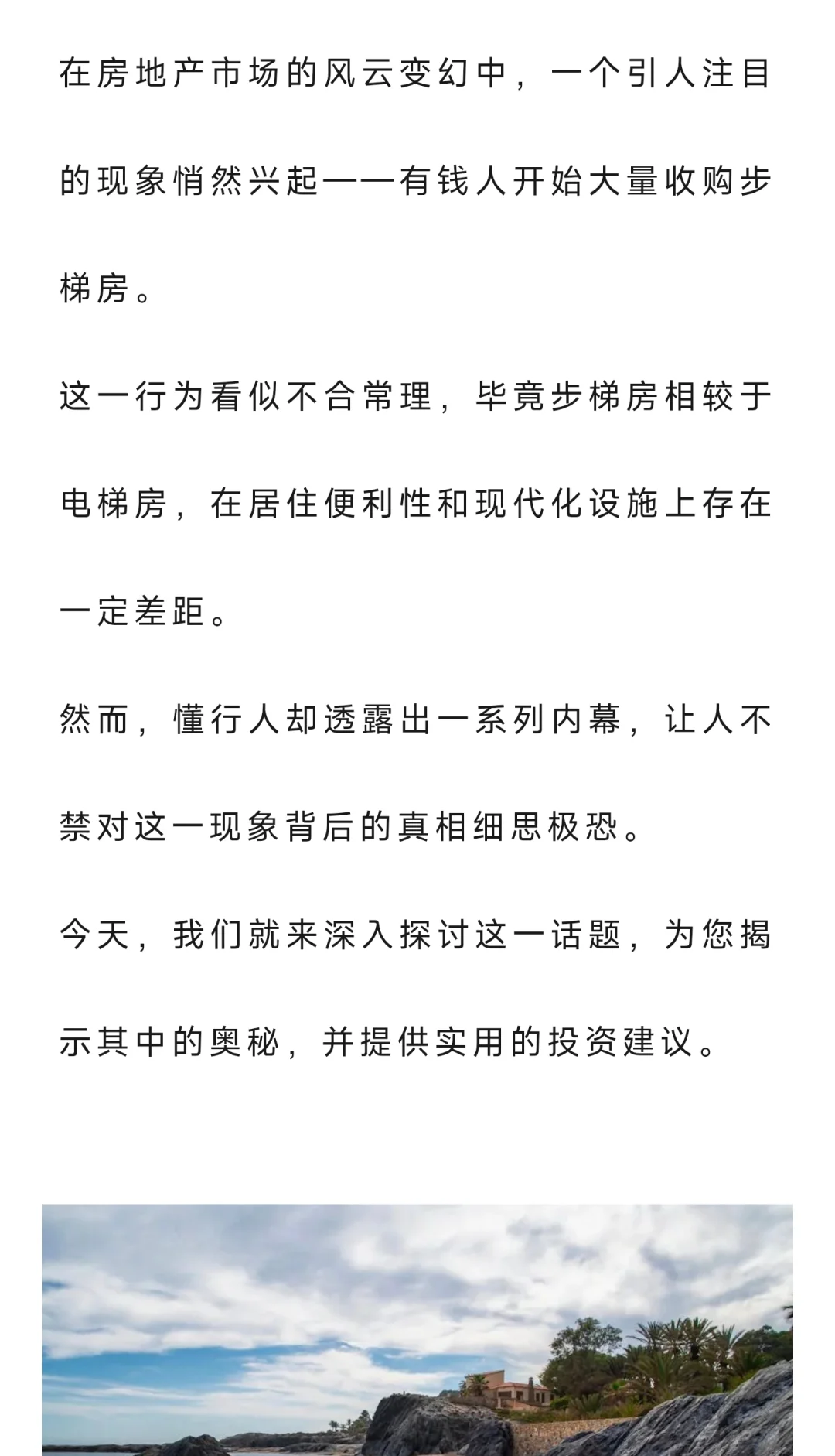 有钱人开始收购步梯房？懂行人说出实话，真