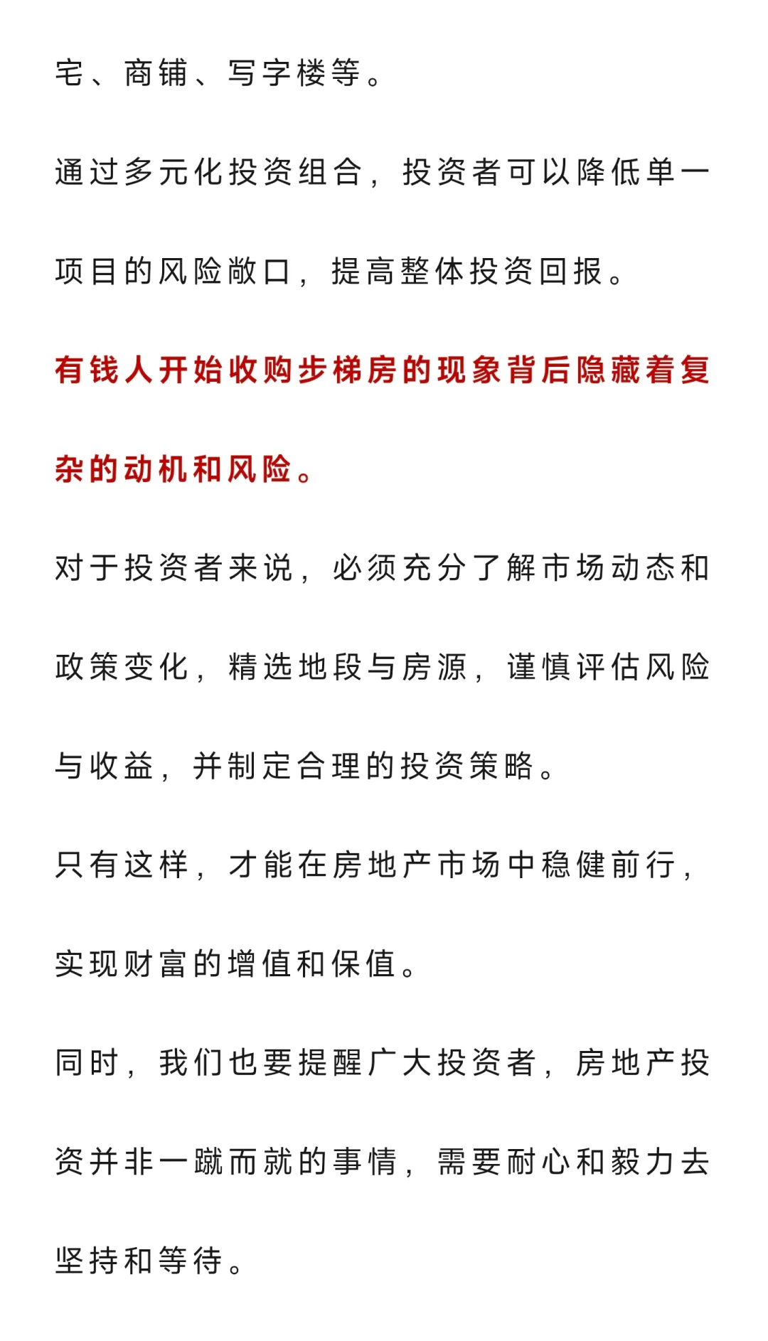 有钱人开始收购步梯房？懂行人说出实话，真