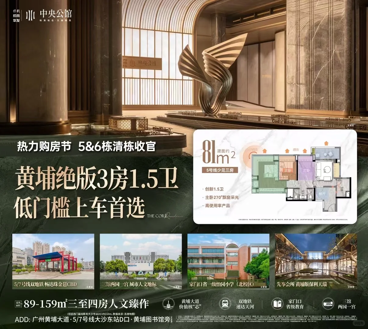 黄埔图书馆新房出售🏠