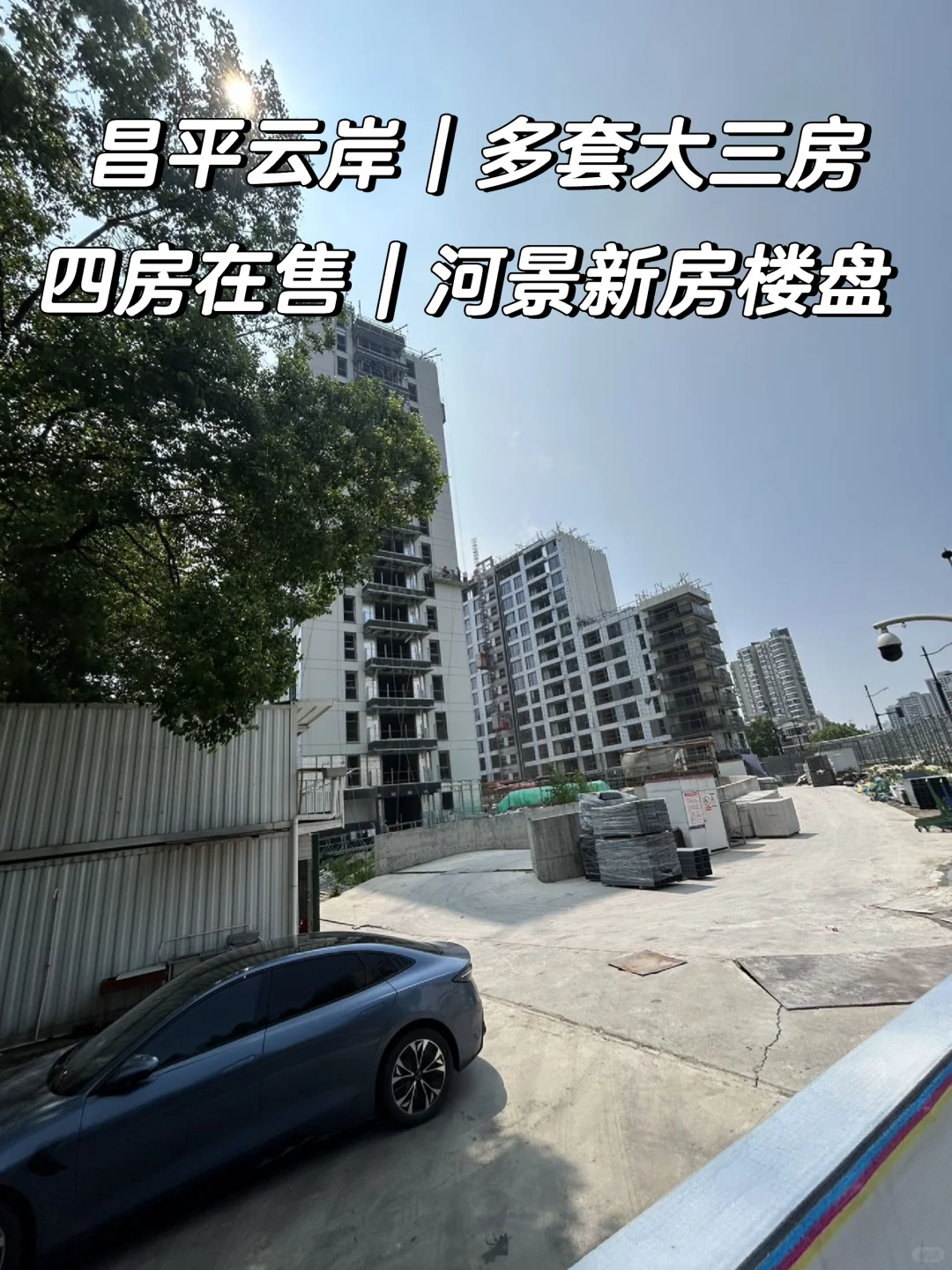 老静安新房｜2300W～2700W｜昌平云岸