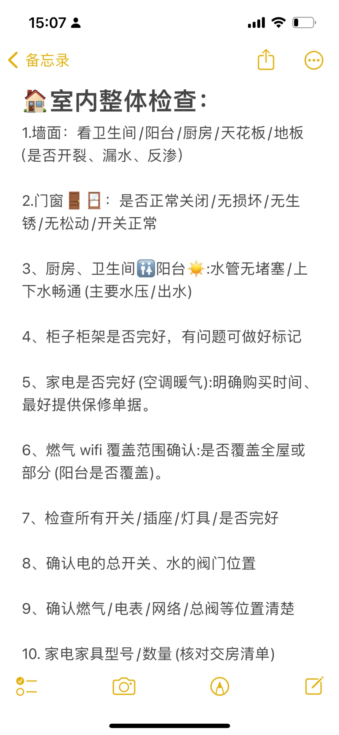 以前不懂二手房要验房，于是住了个漏水房！
