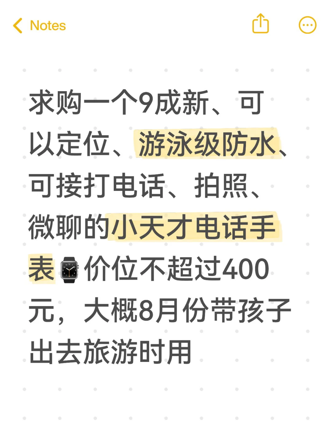 求购小天才手表