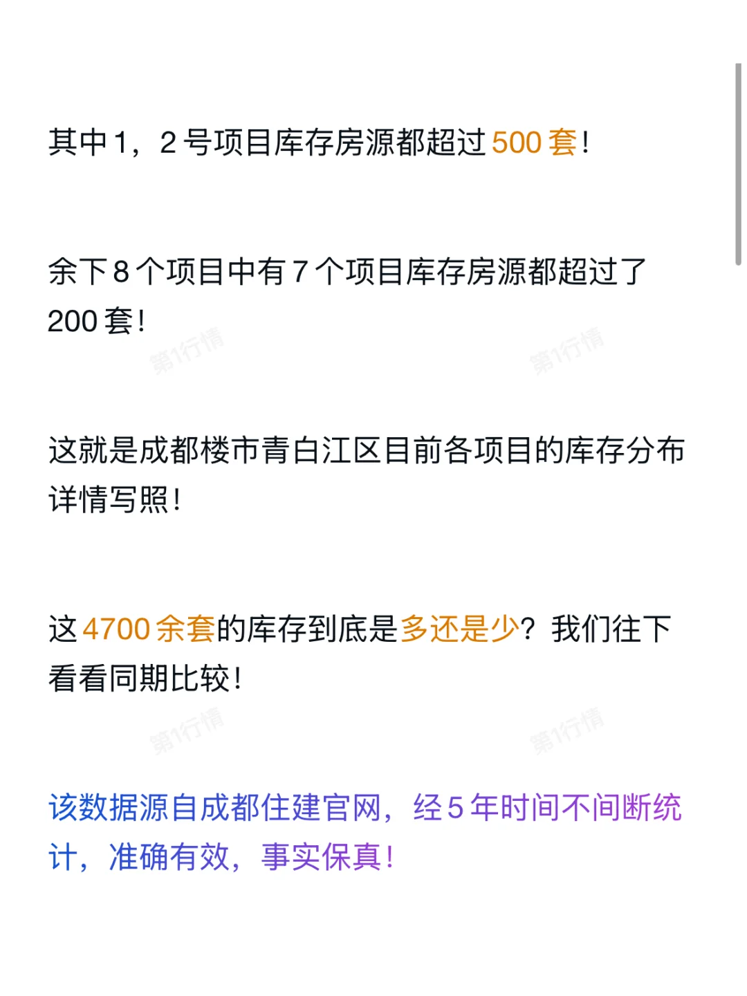 连降两年！成都楼市青白江区7月库存下降20%！