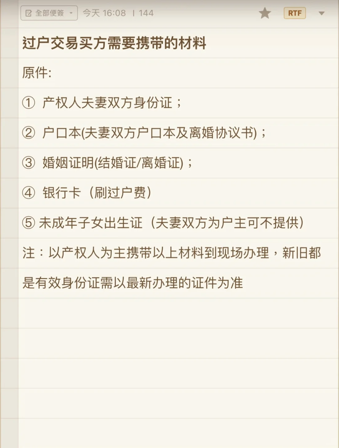最新版二手房交易流程（附注意事项⚠️ ⚠️）