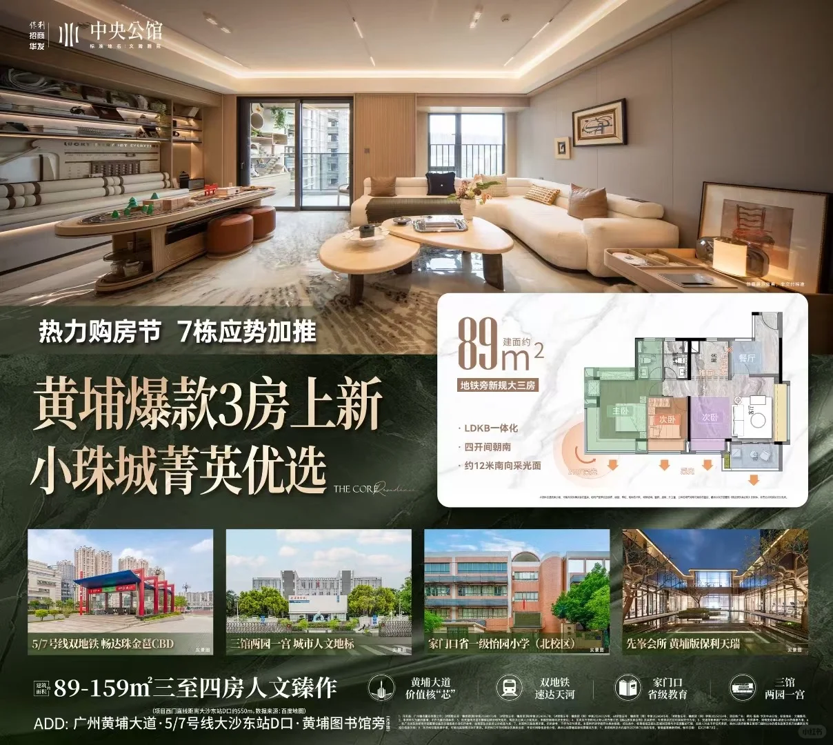 黄埔图书馆新房出售🏠