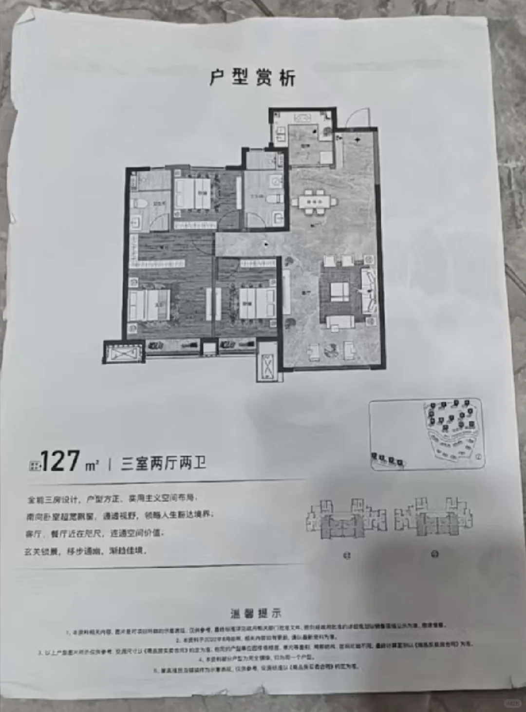 新疆御泉四季房屋出售