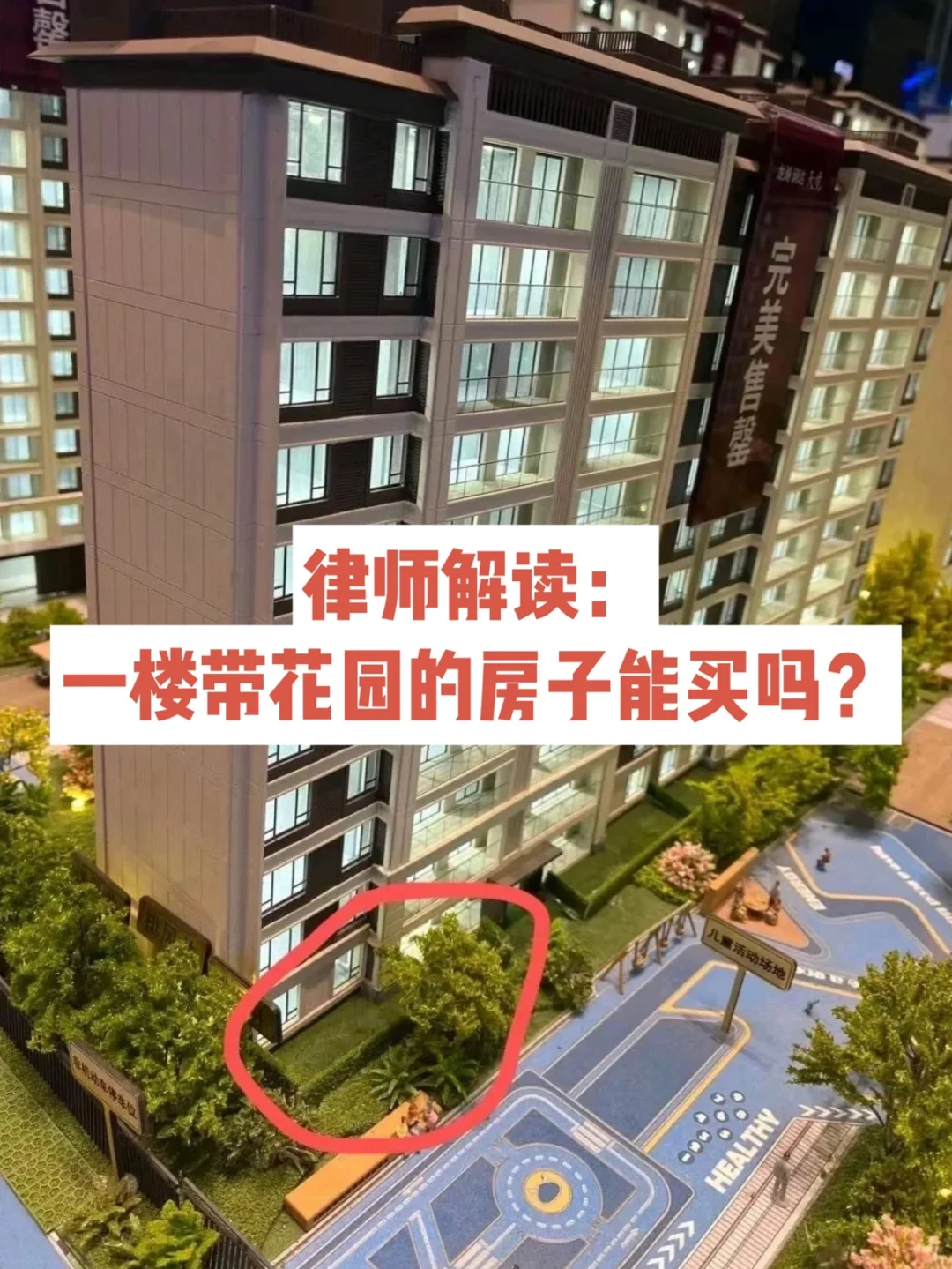 一楼带花园的房子能买吗❓