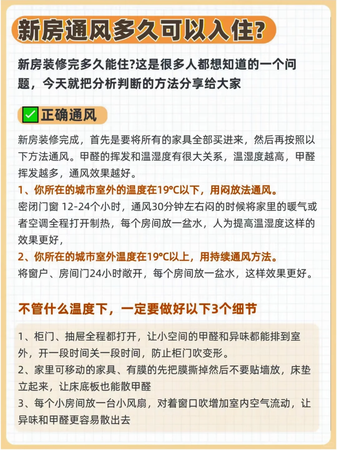 不懂就问⁉️新房要通风多久才能入住