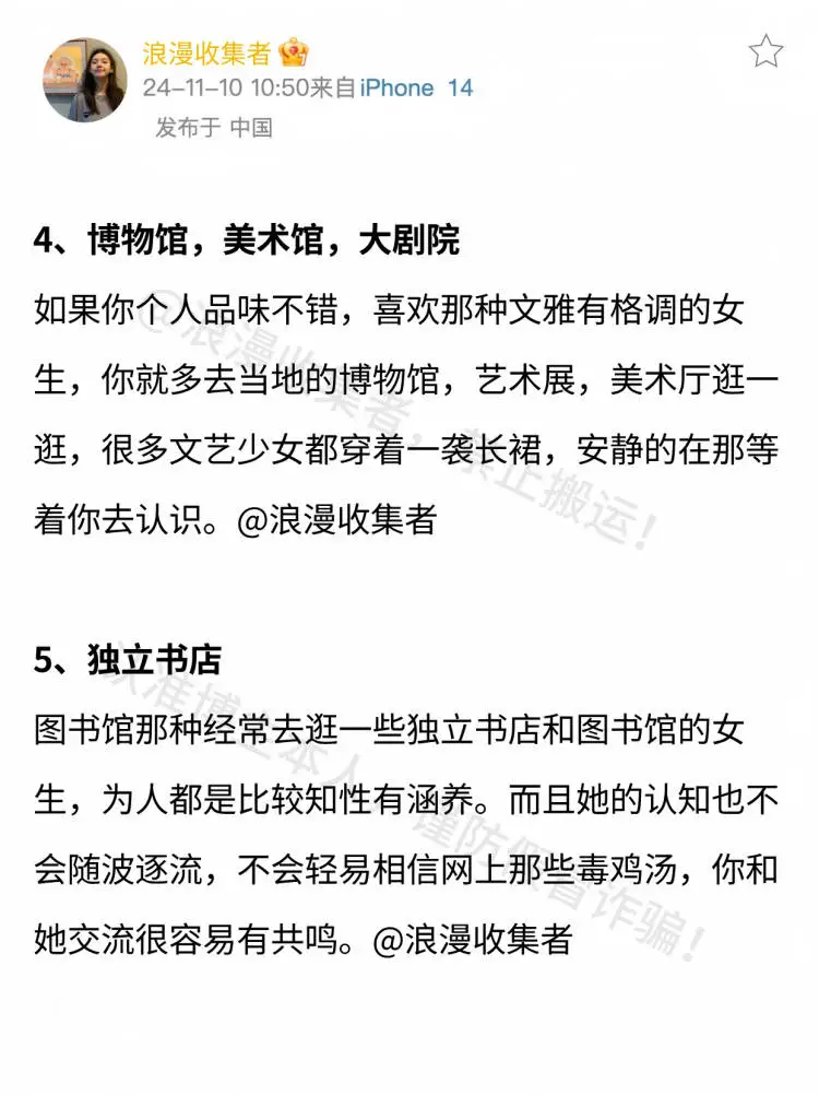 海王教你！搭讪高质量女生的6个地方✔