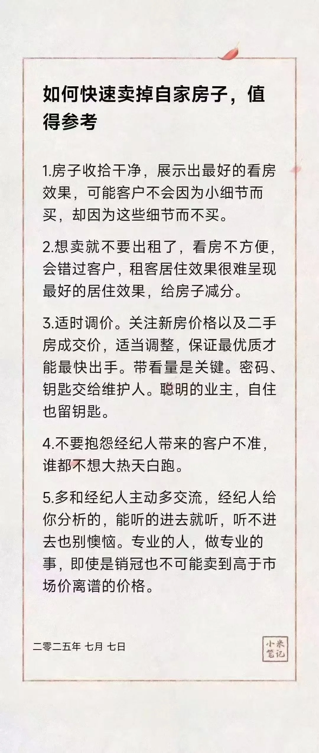 如何快速卖掉自家房子、值得考虑