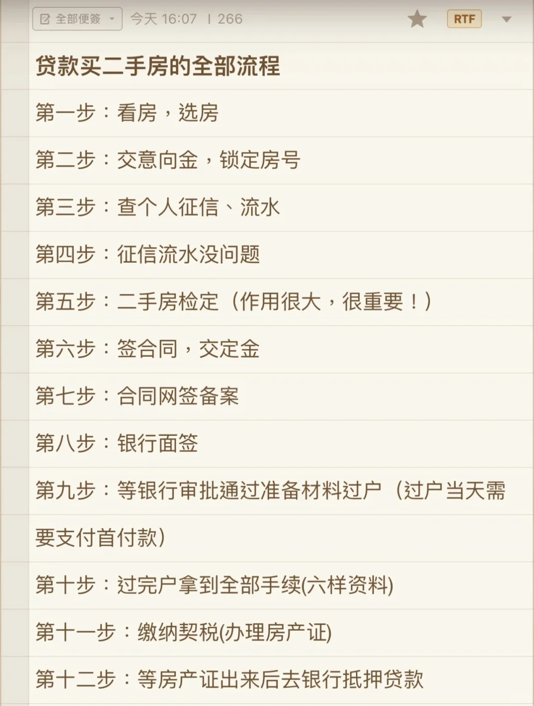 最新版二手房交易流程（附注意事项⚠️ ⚠️）