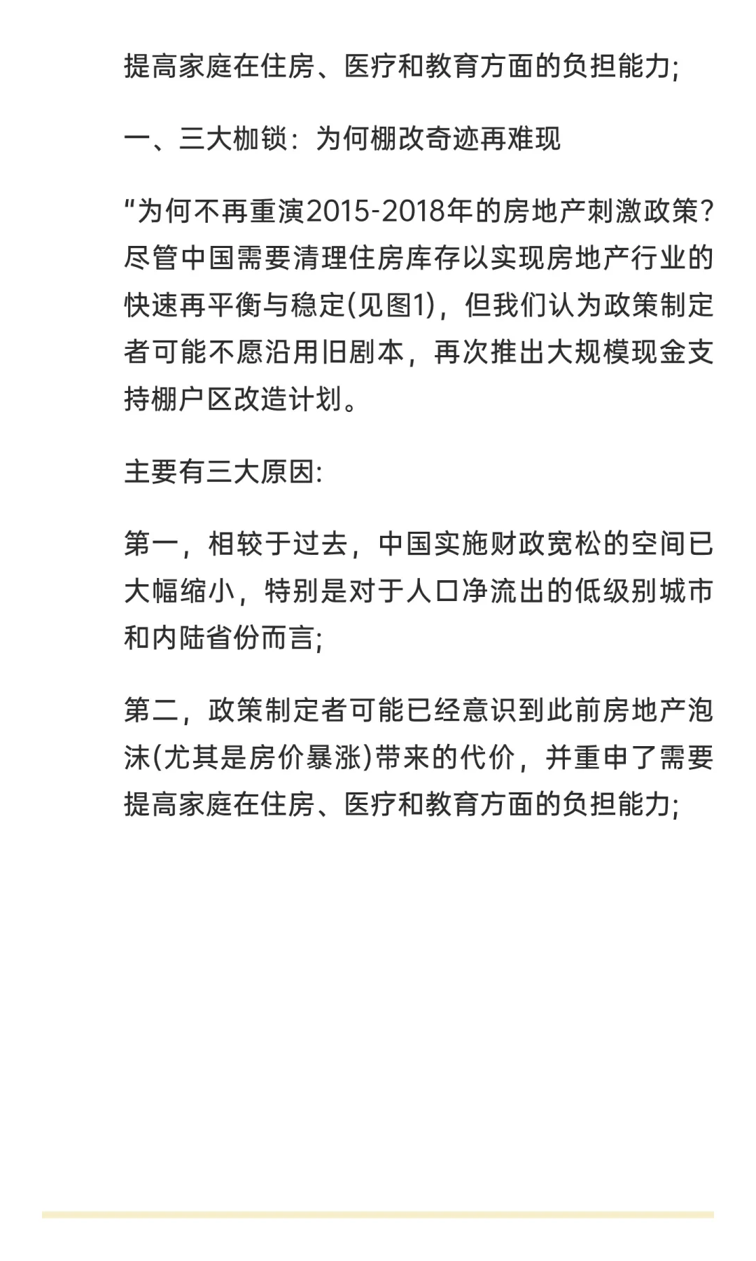 房地产“救市”力度将远低于预期！普通人咋办