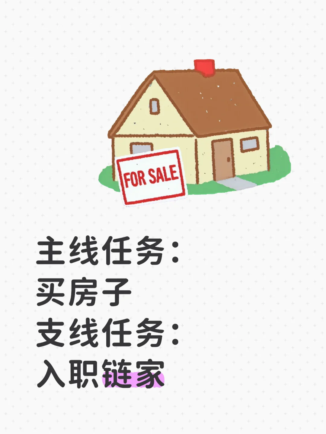 入职篇1-3