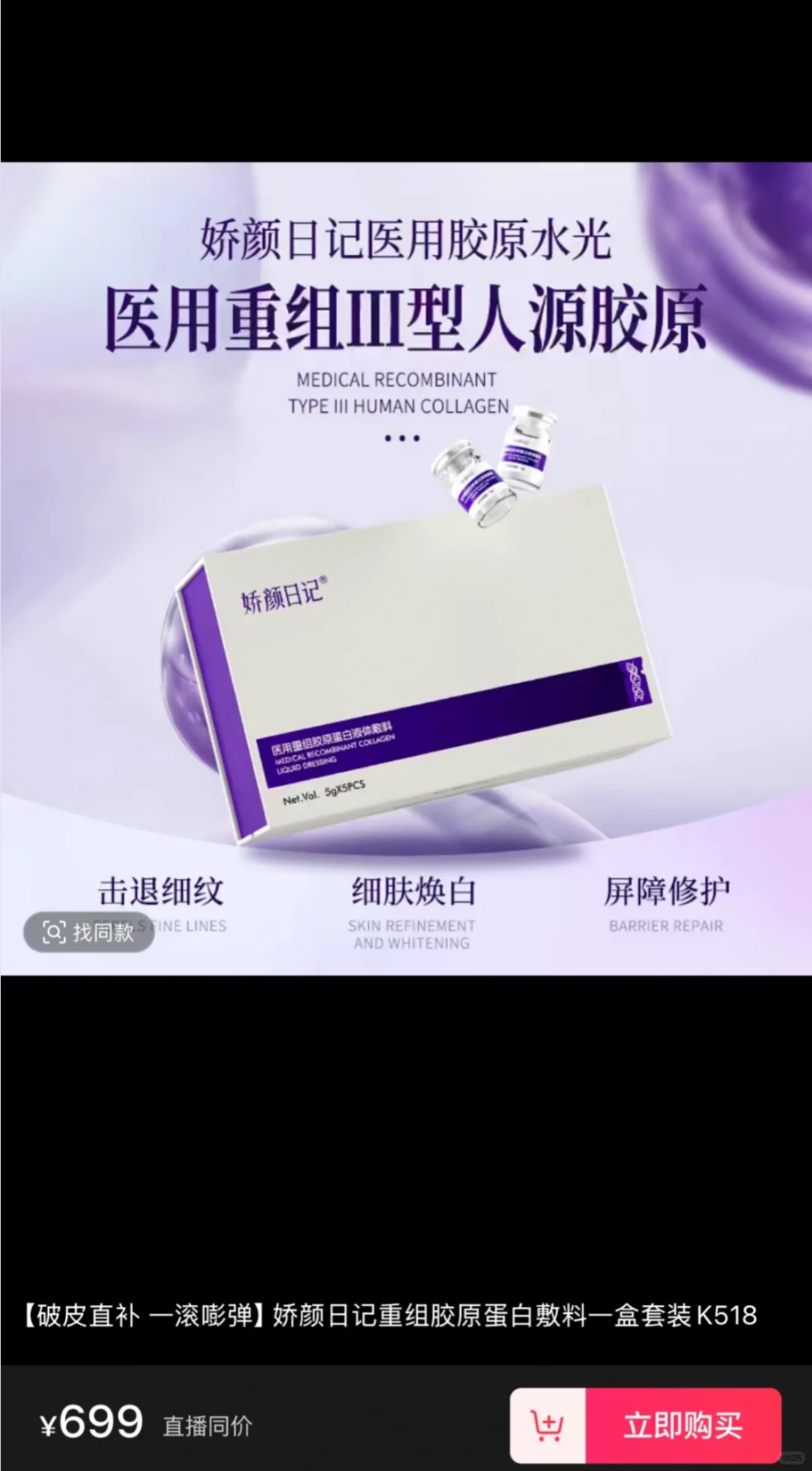娇艳日记滚针 这么好用的胶原蛋白谁会错过！