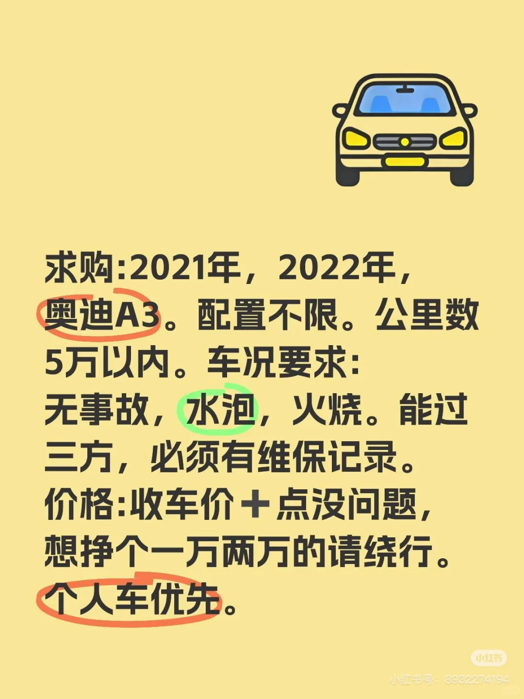 求购:2021年，2022年，奥迪A3。配置不限。公里