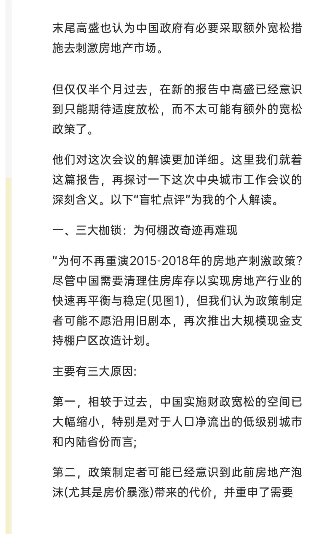 房地产“救市”力度将远低于预期！普通人咋办