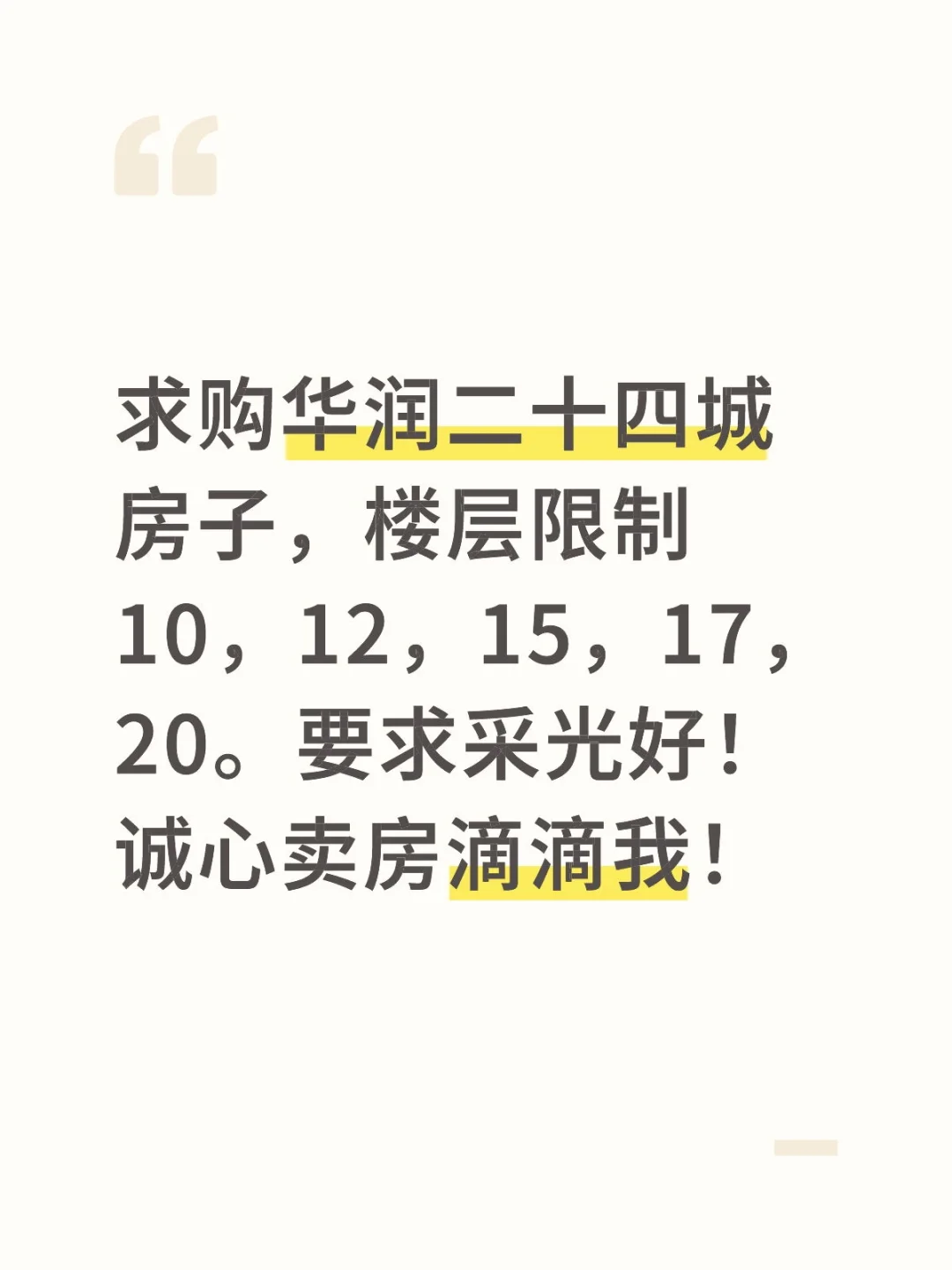 求购沈阳华润二十四城房子