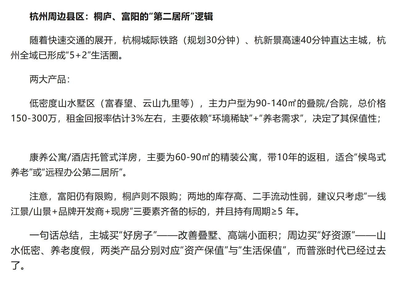 外资抄底楼市，释放了什么信号，杭州。。。