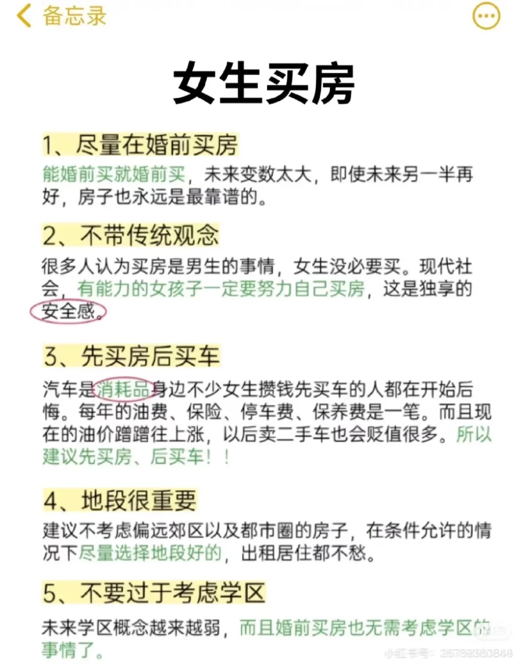 女生买房需要知道的那些事儿～