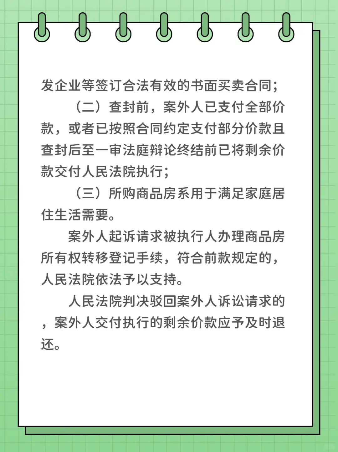 开发商欠钱，刚买的房子要被拍卖怎么办？