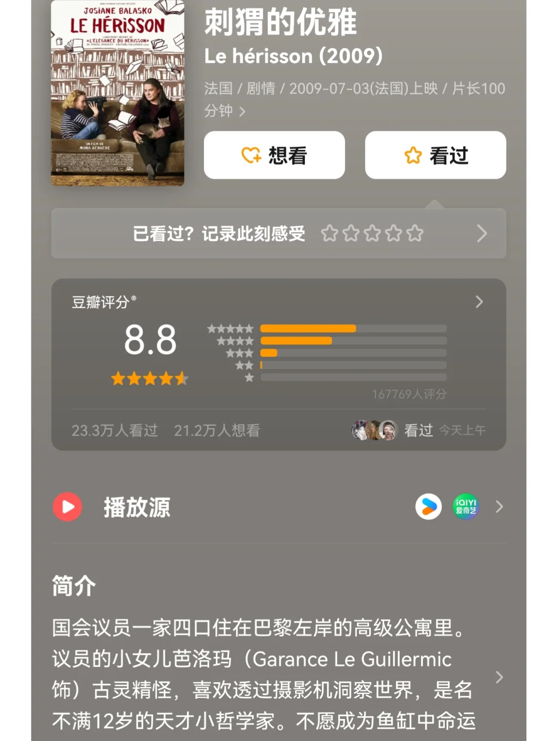 INFJ会get到的小众电影....