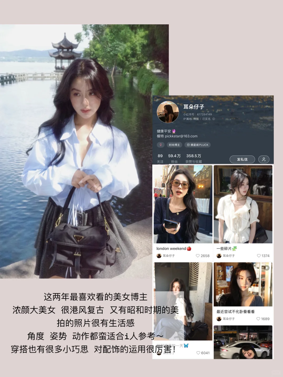 分享 平时爱看的大美女博主🩰 ✨