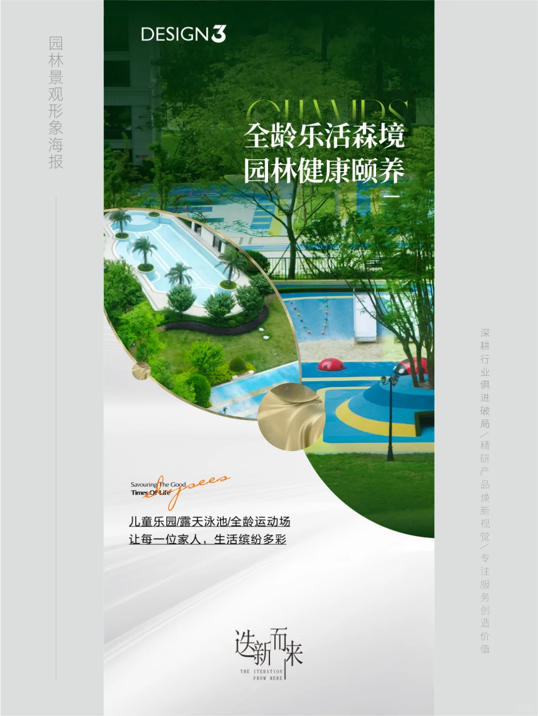 价值点海报|花园洋房|园林|景观|
