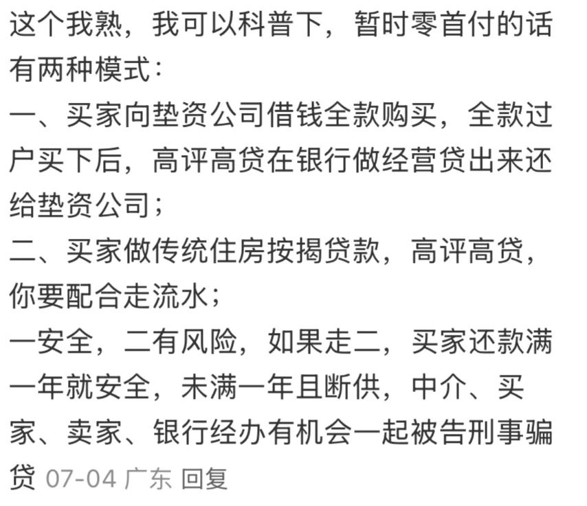 零首付的风险，这个大哥总结的挺好的