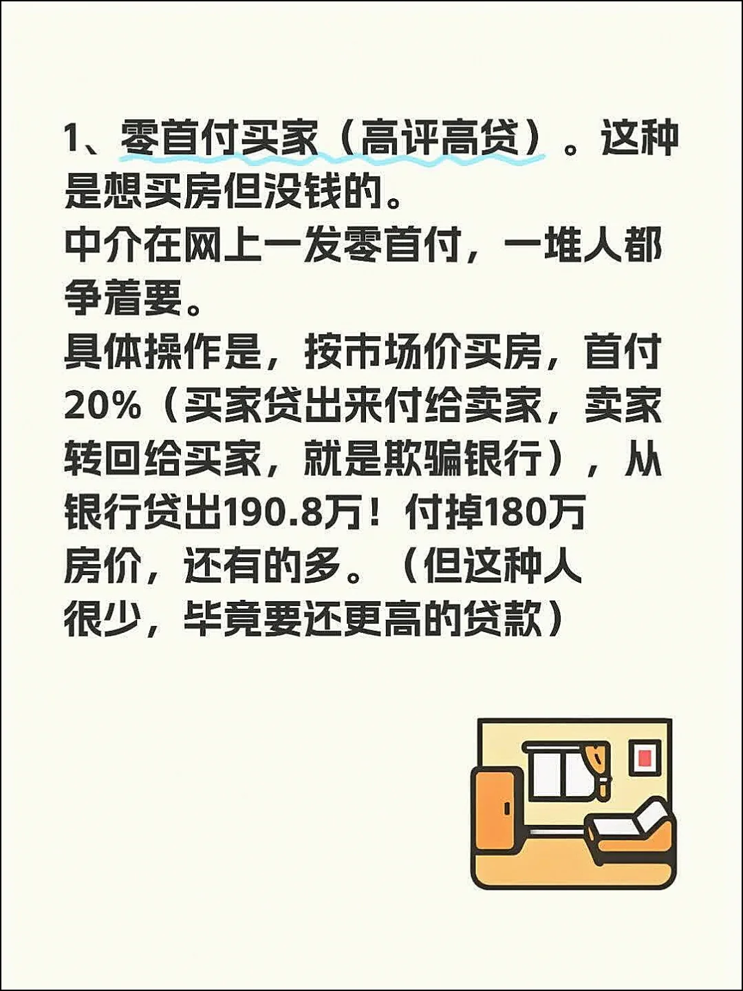 零首付买房