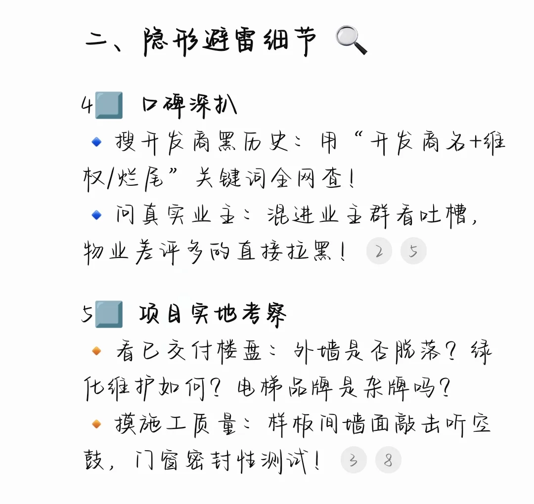 买房如何选开发商？超全避坑指南🔥干货收藏