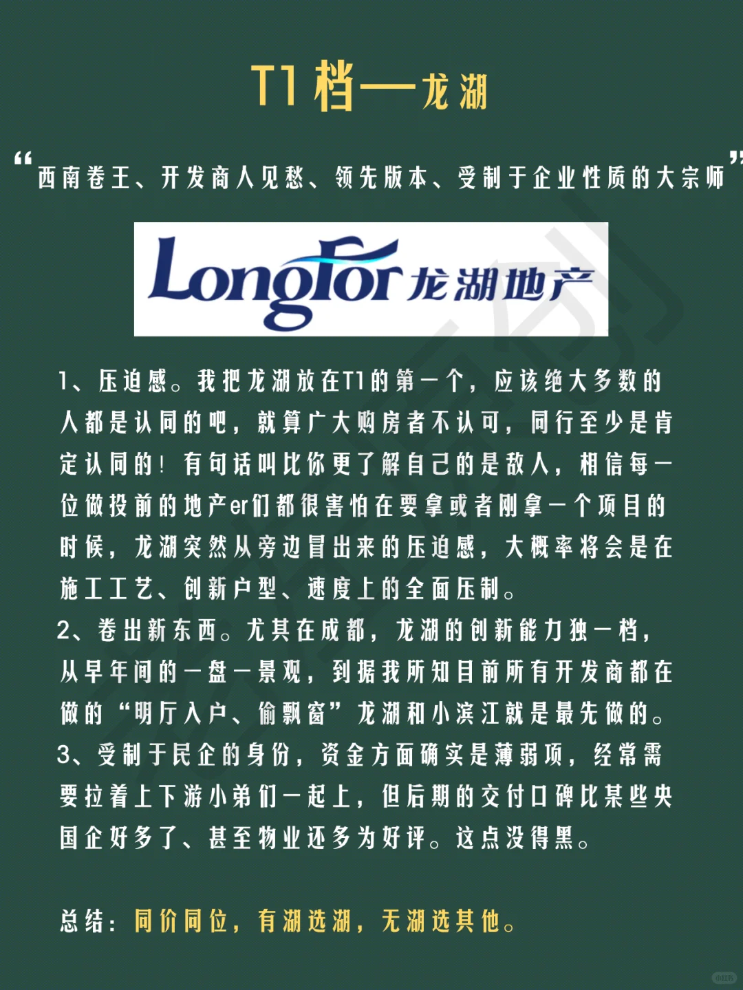 买房究竟咋选开发商，哪些靠谱哪些坑？