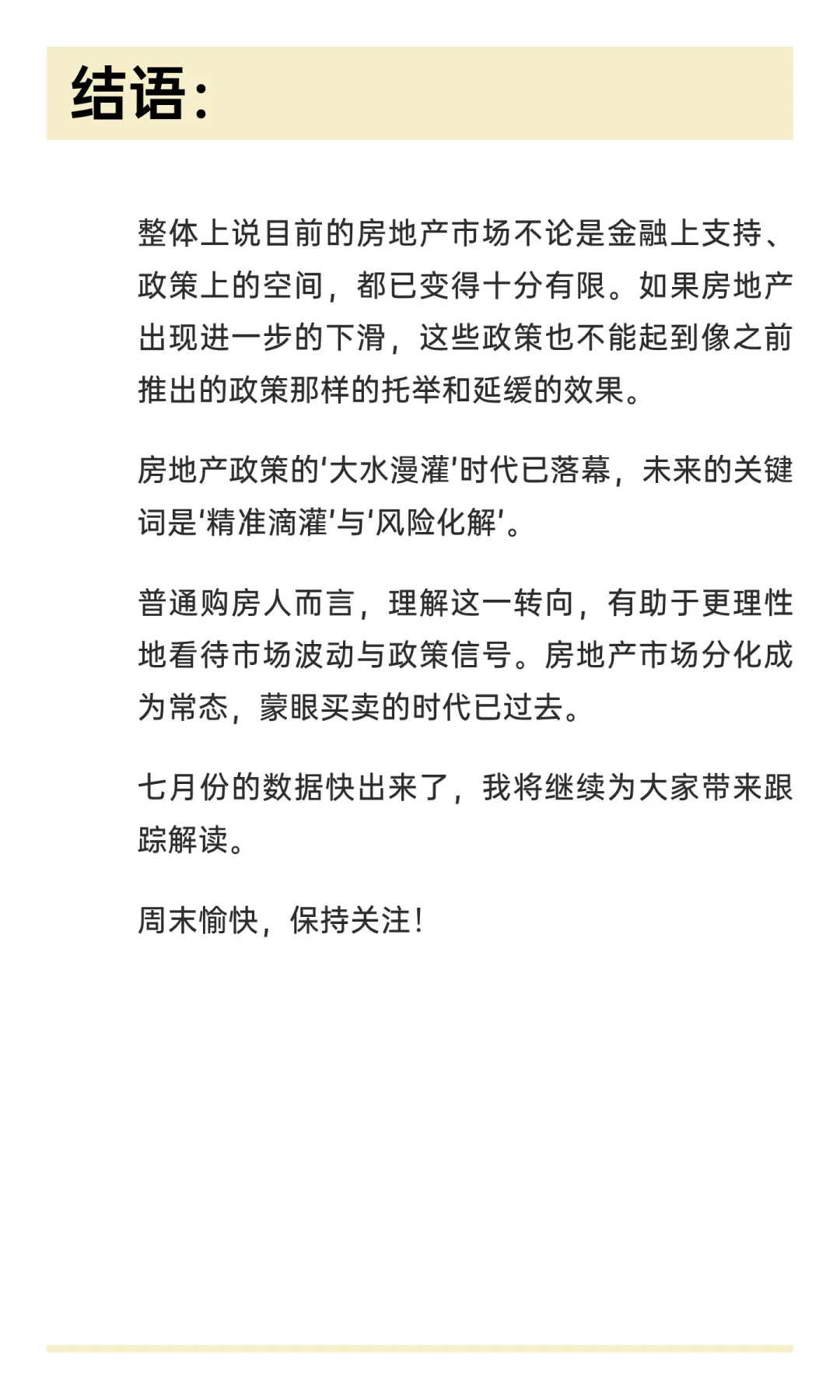 房地产“救市”力度将远低于预期！普通人咋办