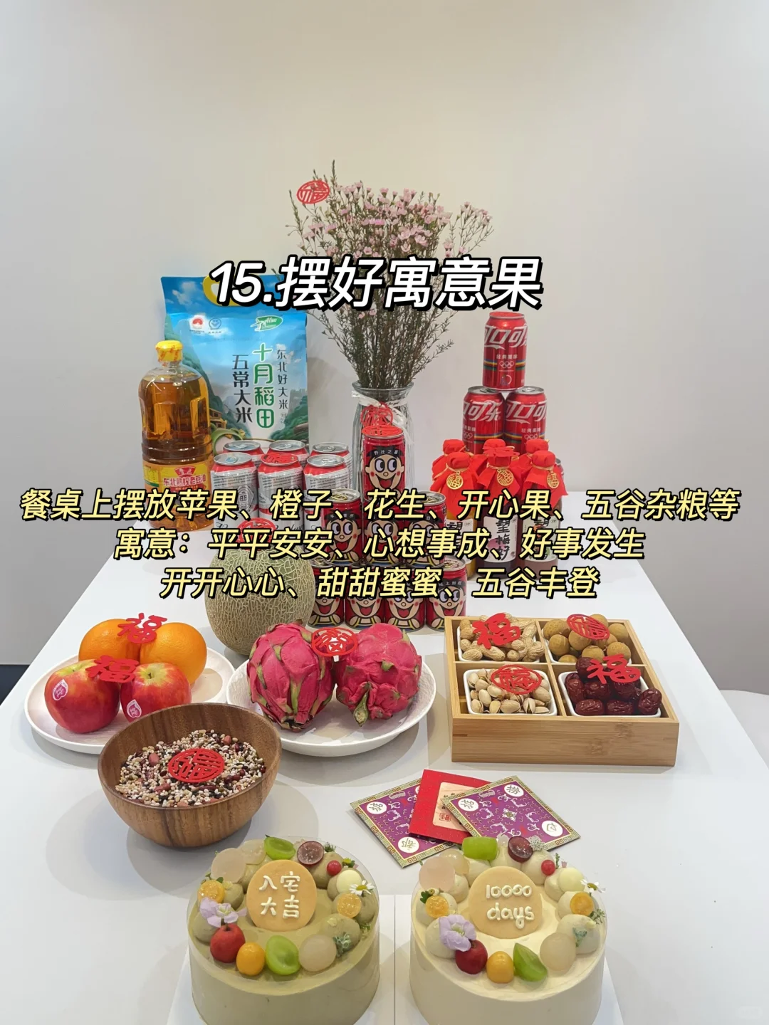 乔迁新居｜一定不能少的16个仪式‼️