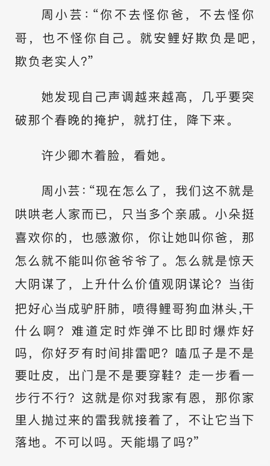 周姐 我将永远拥护你