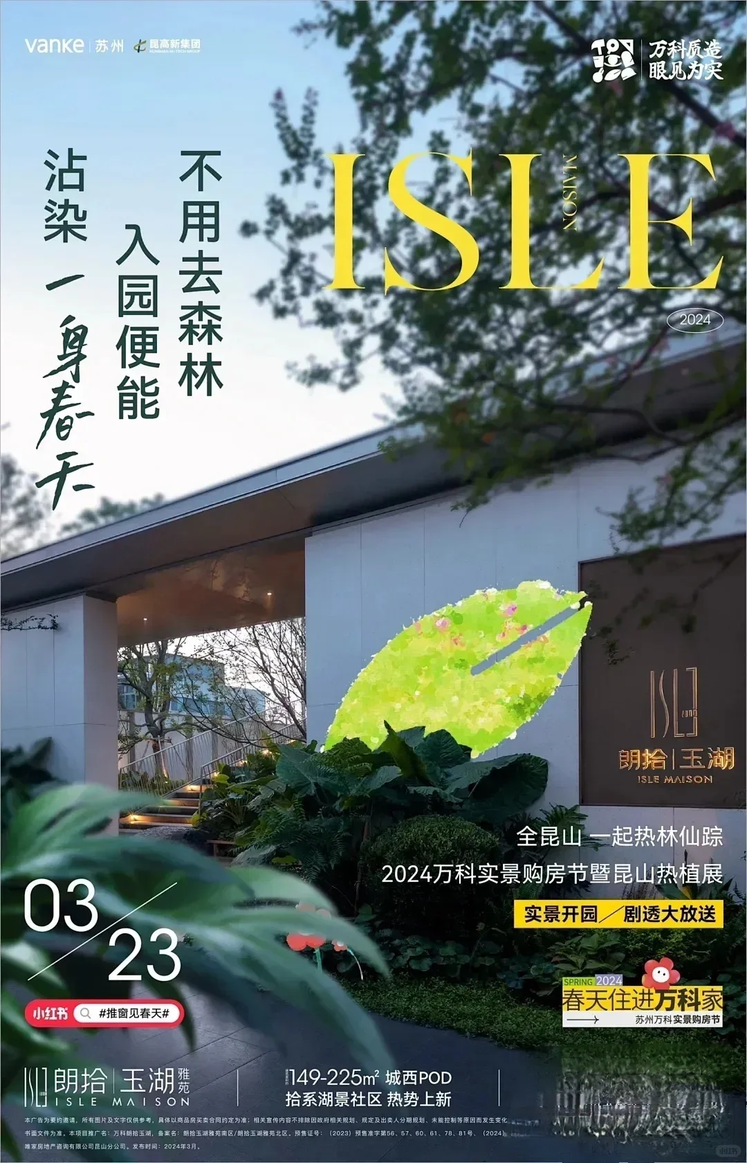 地产文案也可以很小红书🍠