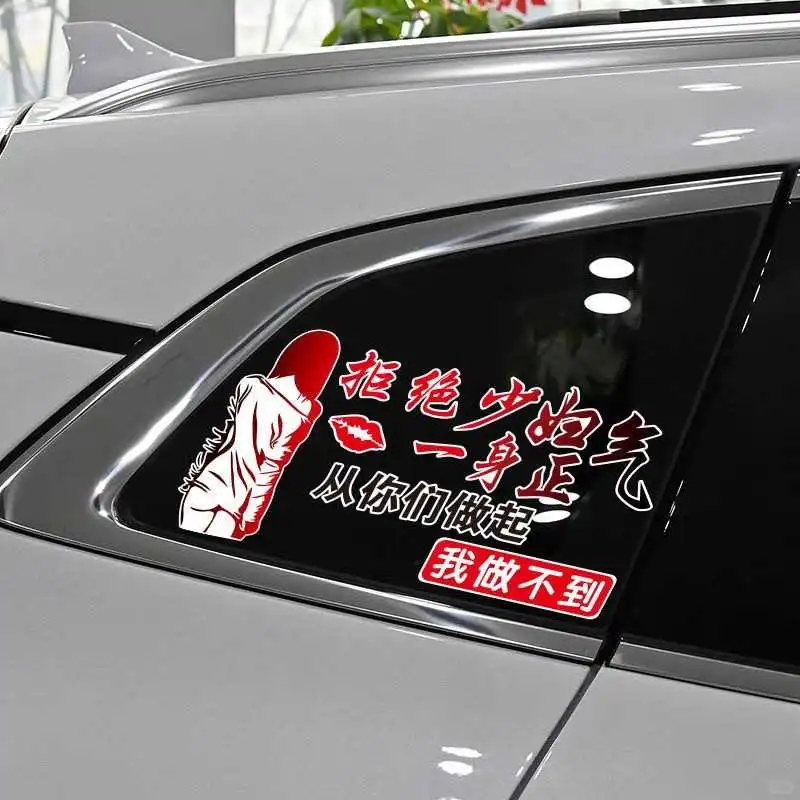拒绝少妇？这车贴太有态度了🌟