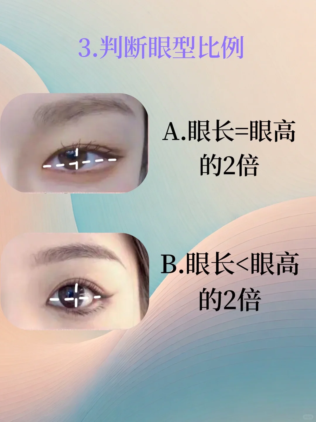 10s自测眼型!这种眼型最好看! 👀附眼妆技巧