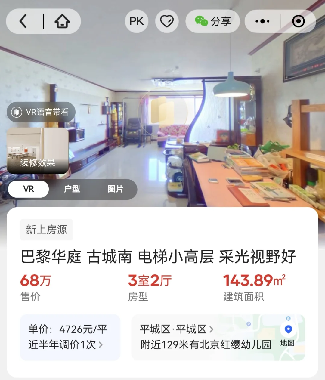 诚心出售大同市巴黎华庭观景房（可贷款）
