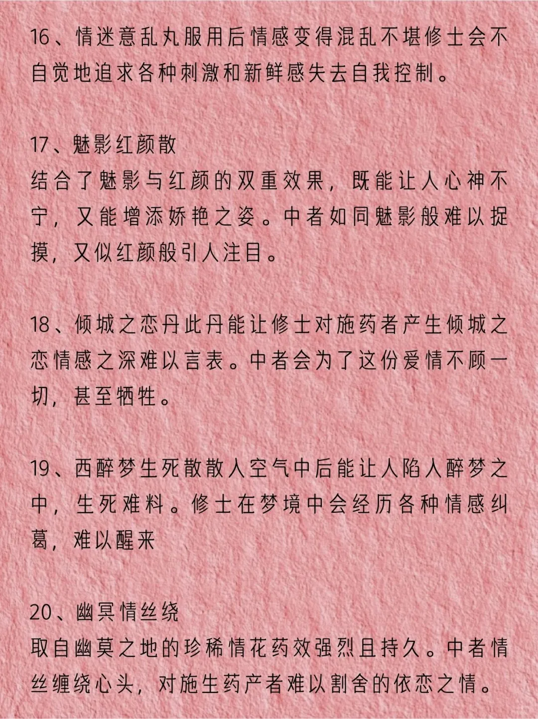 小说中的“媚药”
