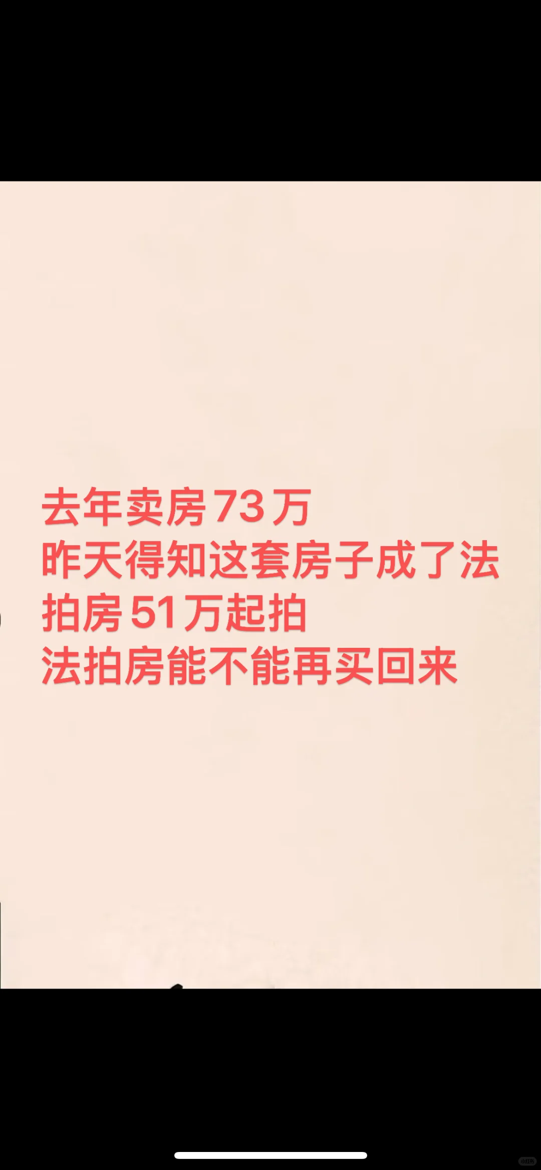 自己的房子成了法拍房能不能买回来