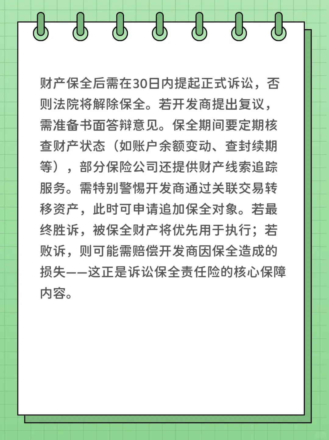 买到烂尾楼保全开发商财产流程有哪些？
