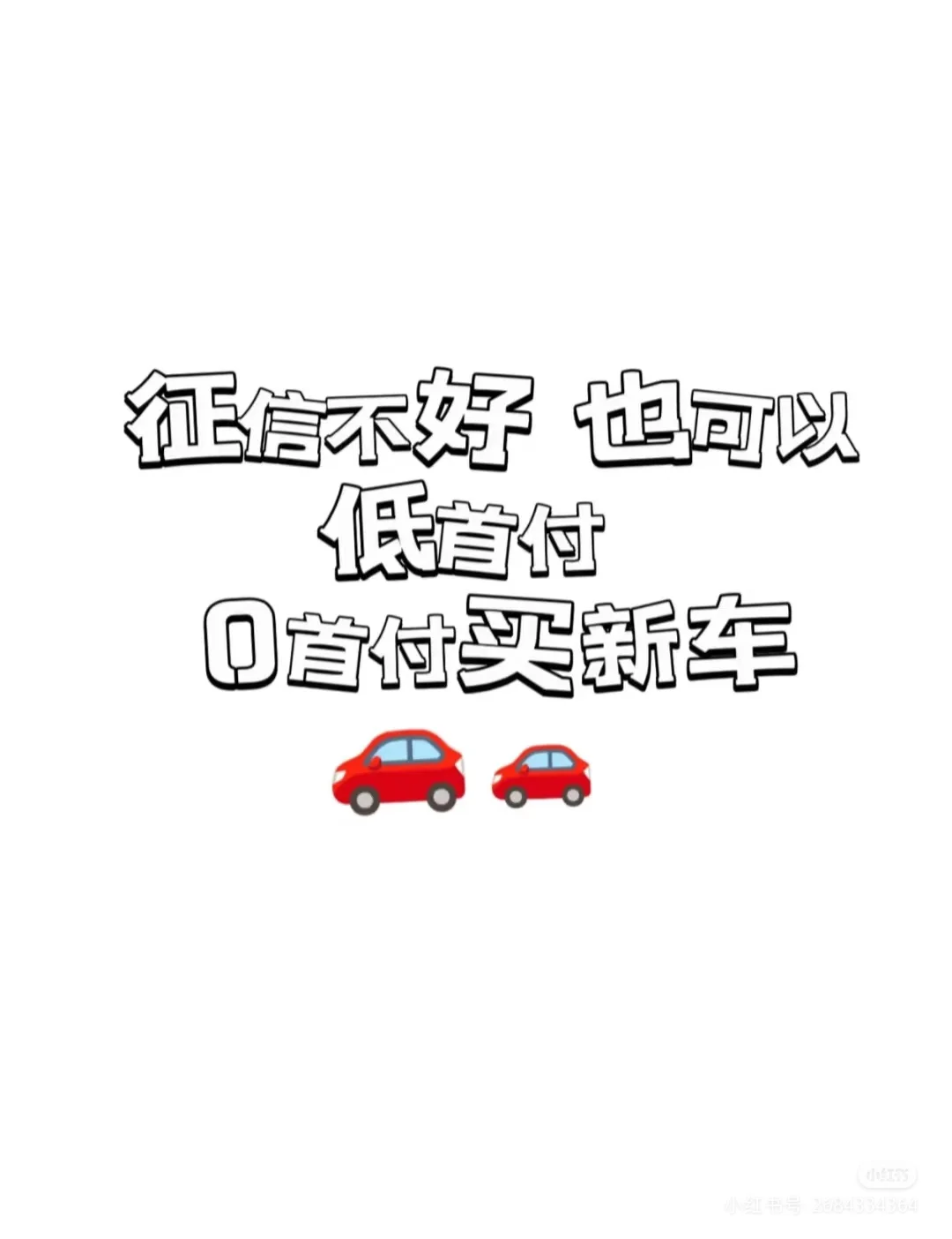 零首付购车 租满送车 重庆 黑户购车