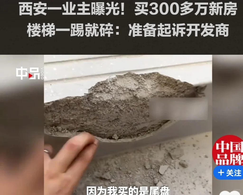 300万新房楼梯一踢就碎开发商只修踢坏的。