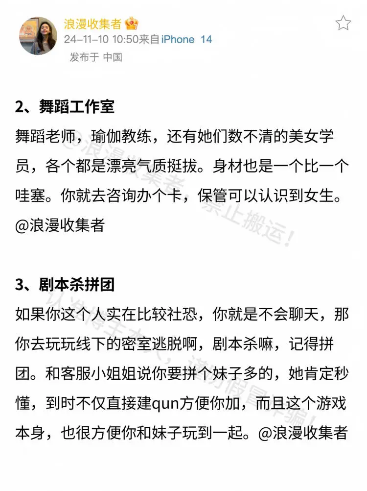 海王教你！搭讪高质量女生的6个地方✔
