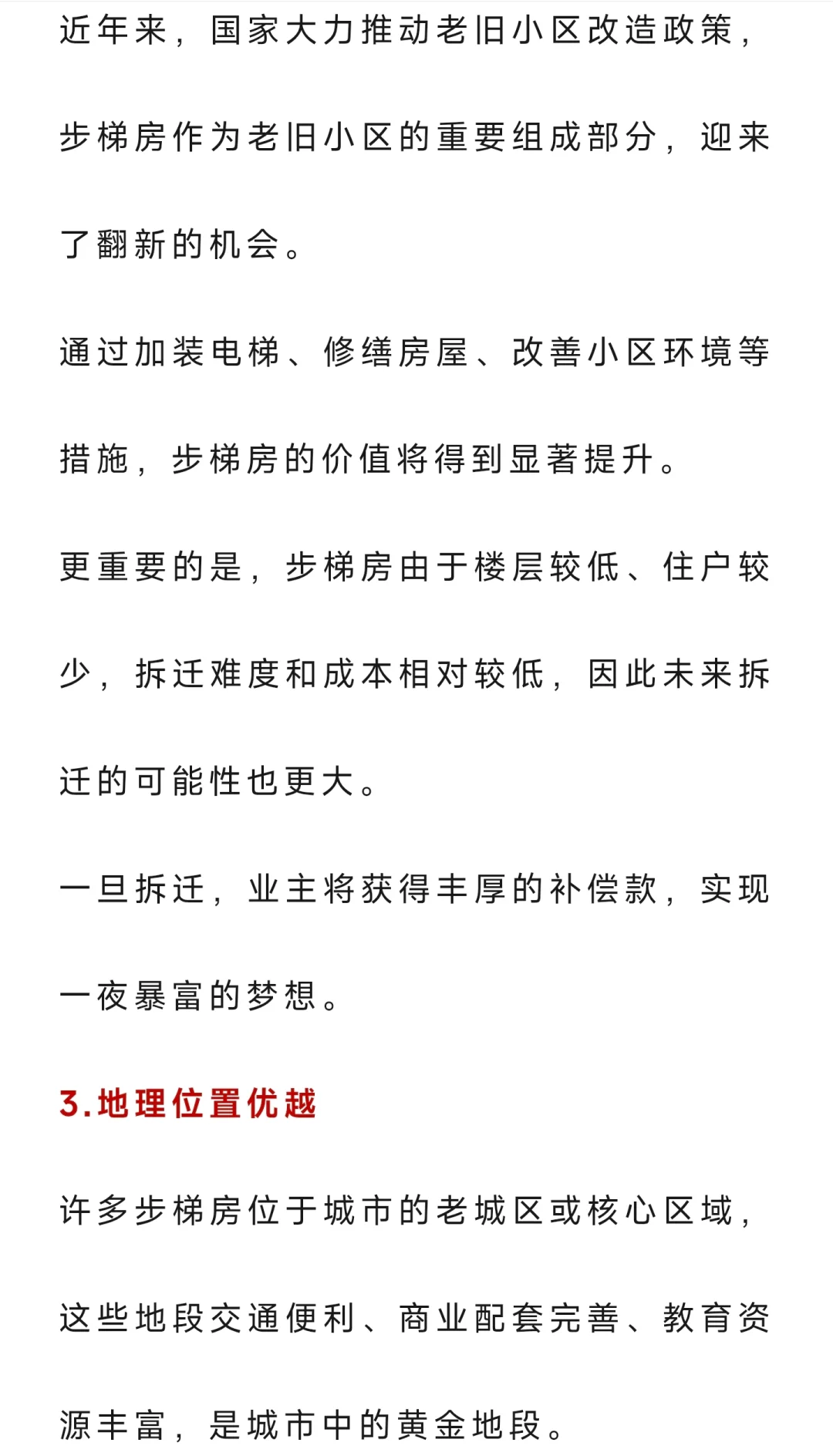 有钱人开始收购步梯房？懂行人说出实话，真