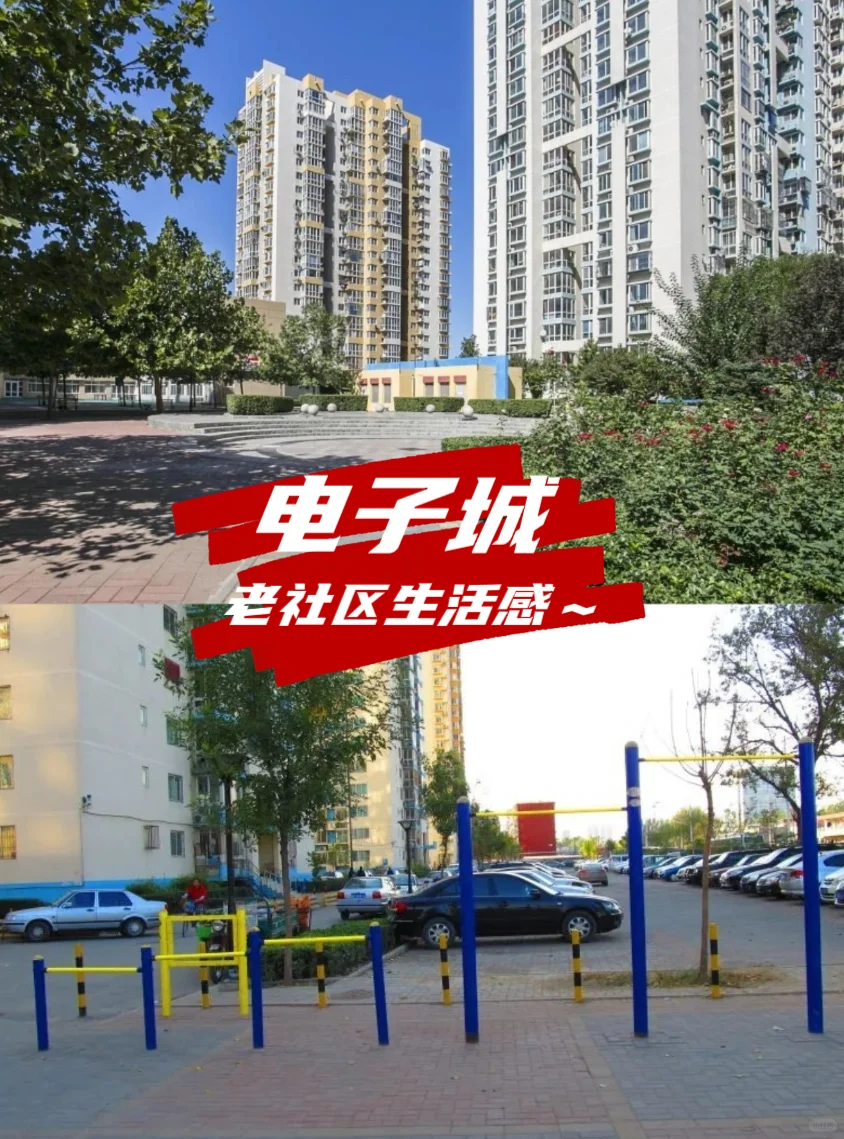 历时一年半北京买房——酒仙桥踩盘经验分享