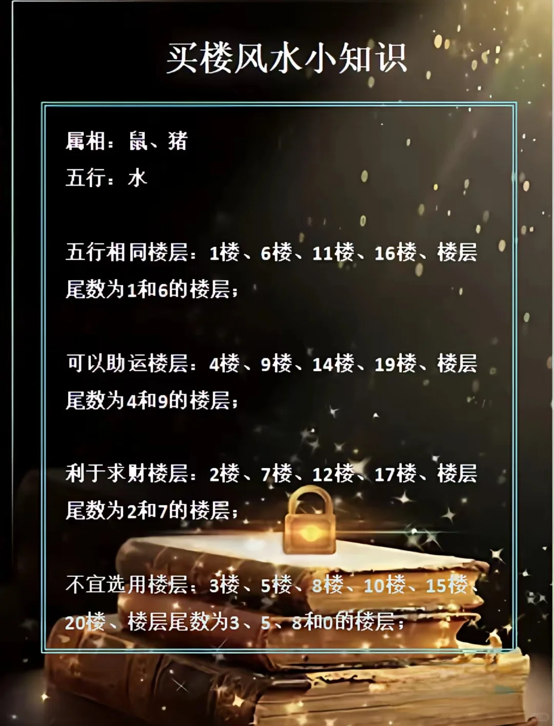 看看你该怎么选楼层？