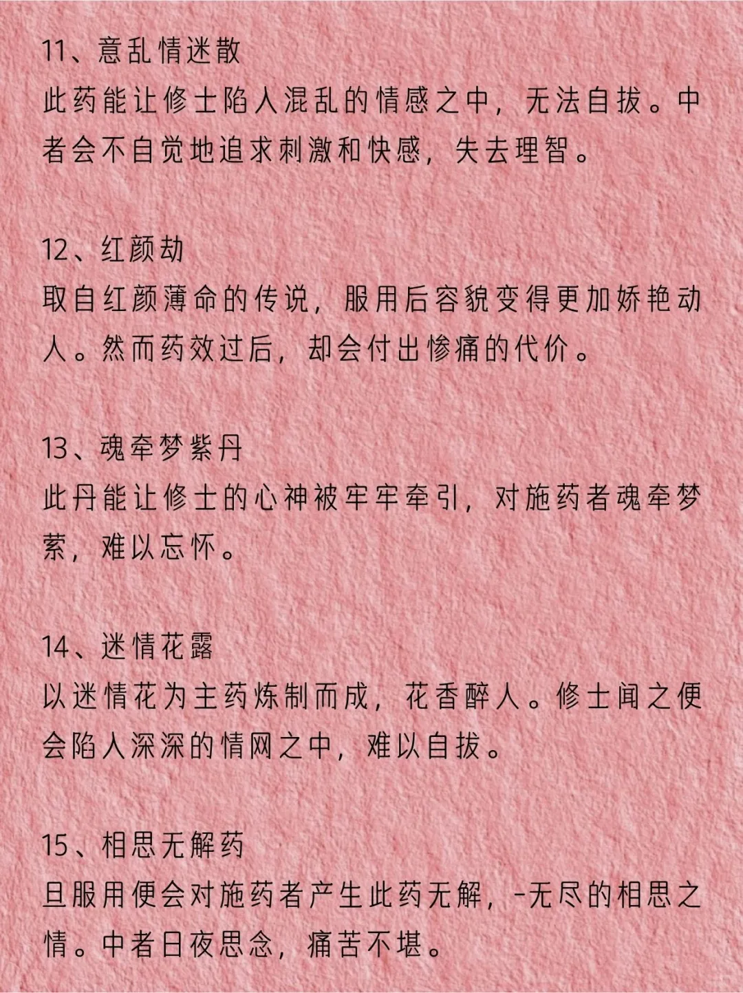 小说中的“媚药”